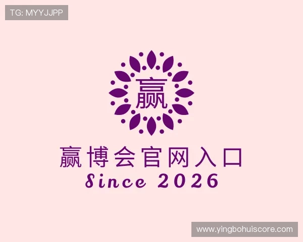 了解赢博会官网入口